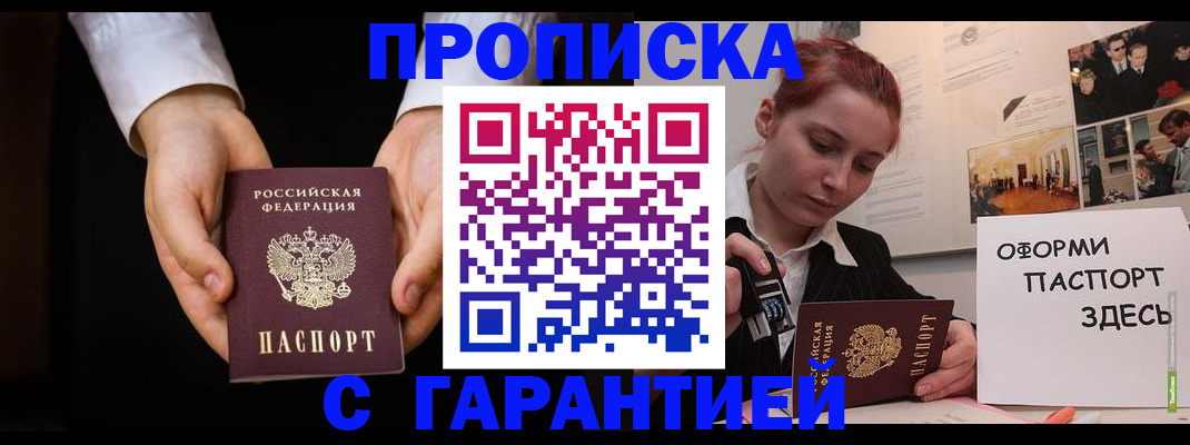 прописка для работы в Приозерске