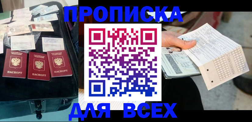 купить прописку в Приозерске